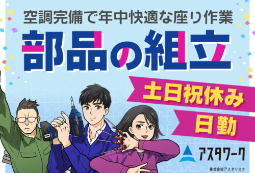 日勤＆土日祝休み！20代・30代女性活躍中！喫煙OK！